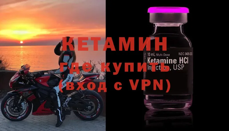 Кетамин ketamine  Красный Кут 